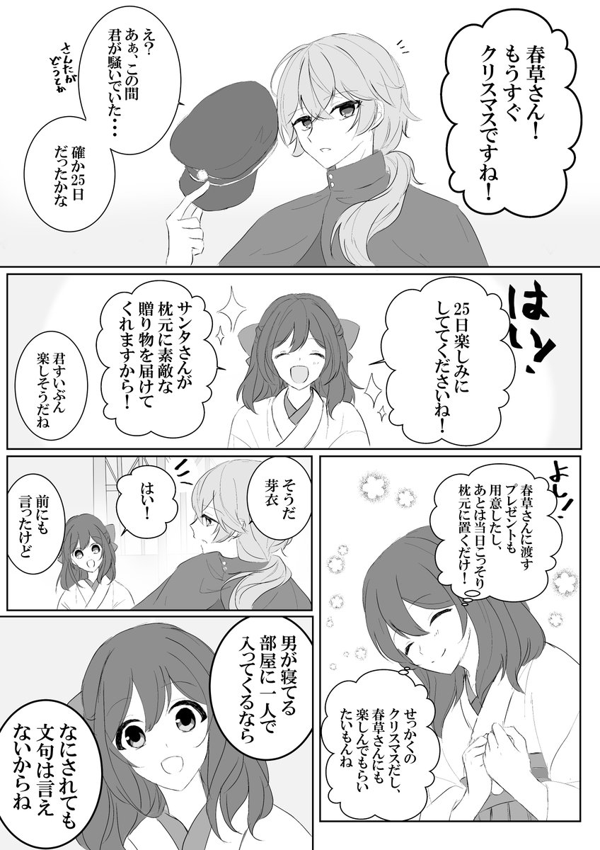 クリスマスにむけて
しゅんめちゃん(トワキスくらいの距離間のつもり) 