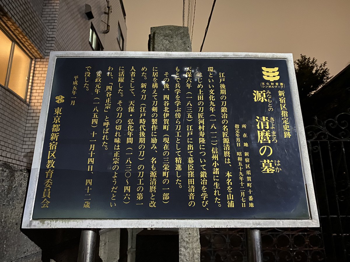 天保江戸が素晴らしすぎたので四谷で飲んできた。これはお寺の外にある看板など。実在してる…すごい… 