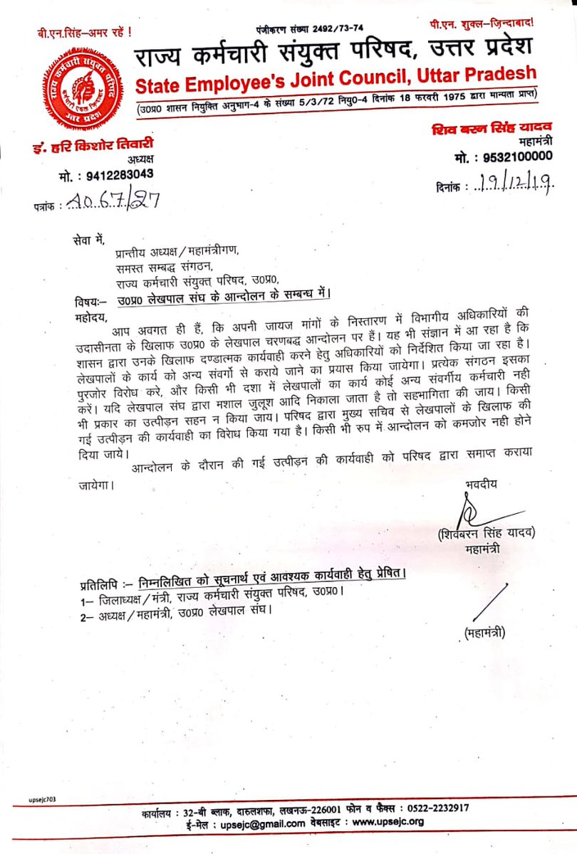 AmitBha30971645's tweet photo. #underpaiduplekhpal 
#uplekhpalstrike 
@PMOIndia 
लेखपाल संघ को संयुक्त राज्य कर्मचारी परिषद का मिला समर्थन ।
माननीय महोदय शीघ्र ही शासनादेश निर्गत करने का कष्ट करें । https://t.co/iaePSHDkju