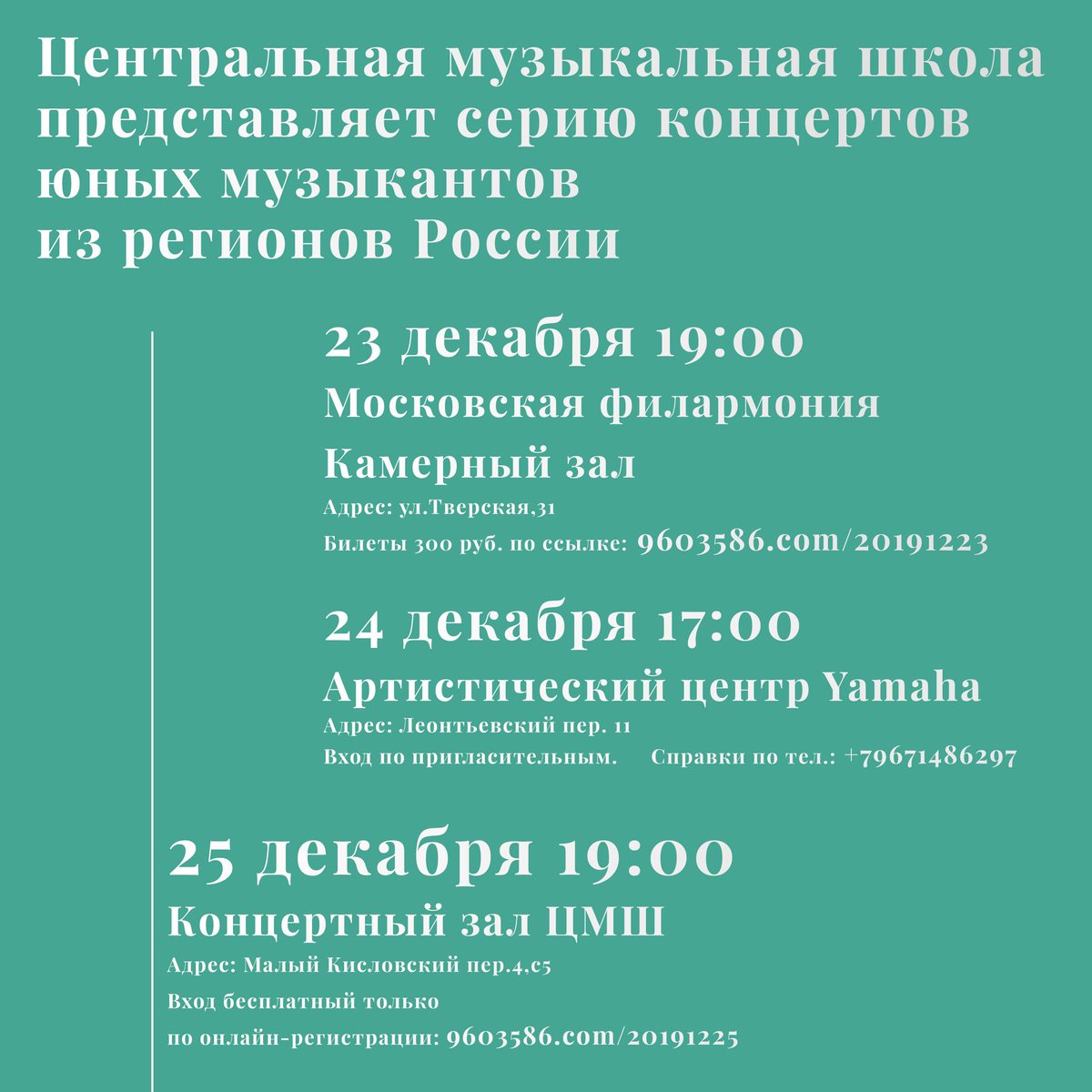 cmsmoscow's tweet photo. Не пропустите... 
https://t.co/HcElA6Ml4M бесплатная регистрация на концерт в ЦМШ. 
https://t.co/lrgKg1fLm4 - билеты Московская филармония. https://t.co/D7WH8gzyG8