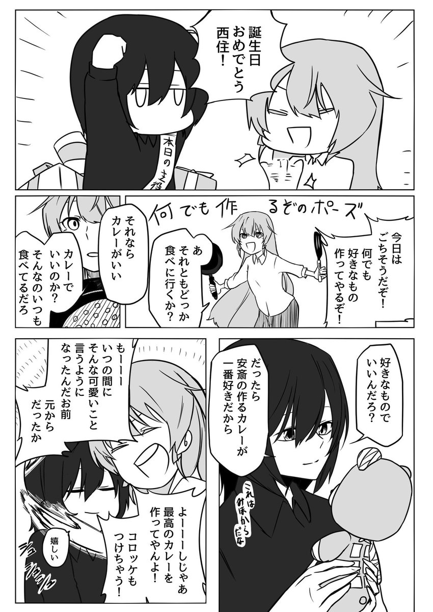 #2019年とまほチョビ
4枚選ぶならこれかな。 