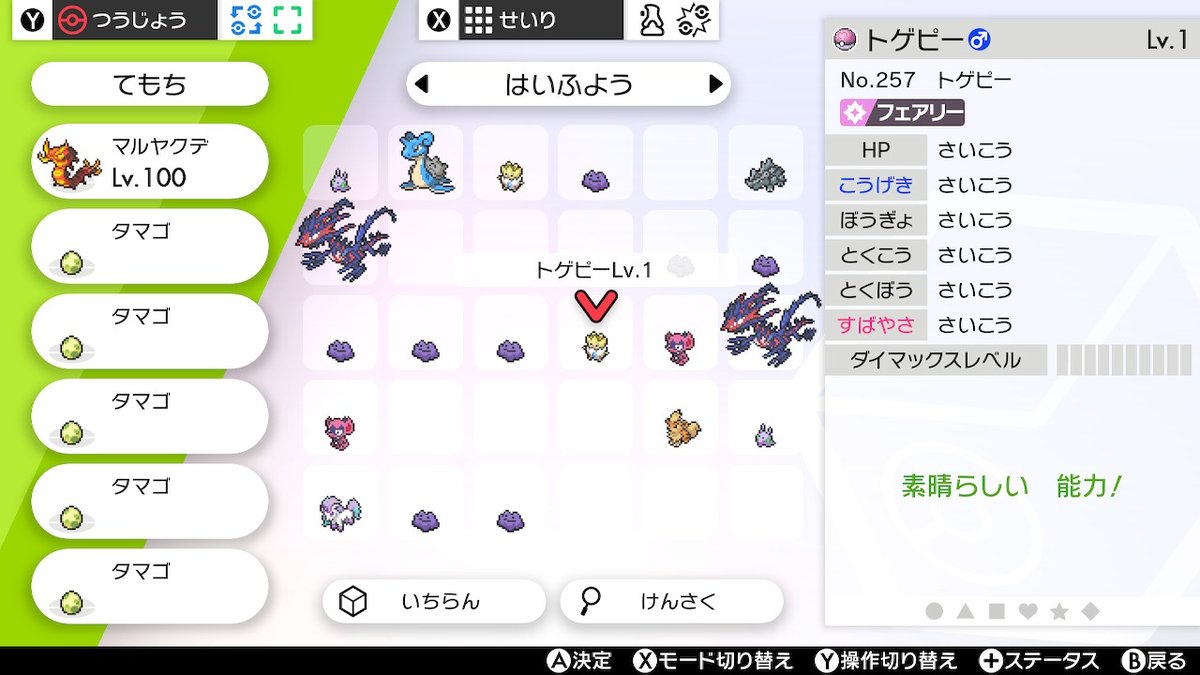 たっつー ポケモン剣盾 Damp Pokemonss Twitter