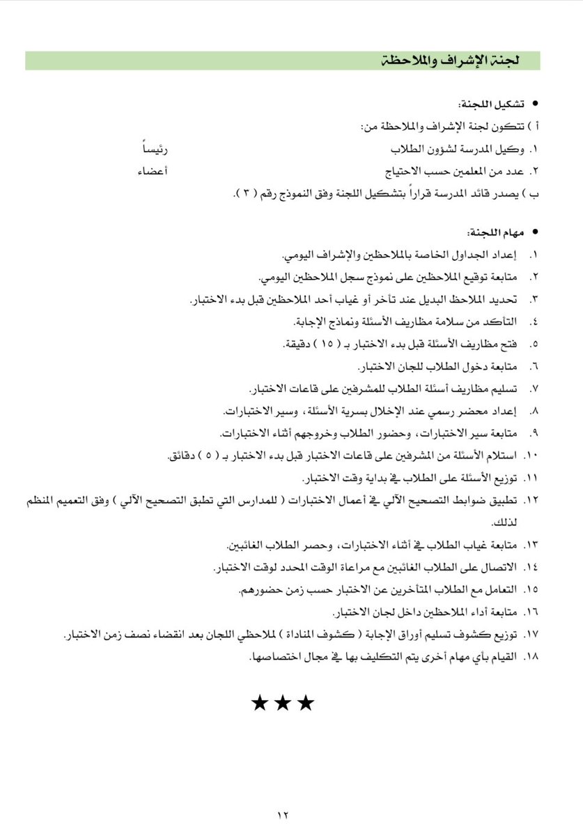 كلية التربية النوعية اختصاصات ومهام إدارة شئون الطلاب