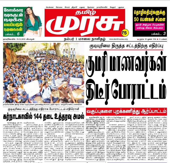 TamilnaduSfi's tweet photo. பாஜக அரசின்நிறைவேற்றிய இந்திய அரசியலமைப்புச் சட்டத்திற்கு எதிரான குடியுரிமை சட்டத் மசோதாவை திரும்ப பெற வலியுறுத்தி கன்னியாகுமரி மாவட்டத்தில் போராட்டம் #IndiaAgainstCAA #StudentsAgainstCAA
#TamilnaduAgainstCAA #SFIagainstCAA
#SFI #SFI50 #SFItamilnadu #SFIkaniyakumari https://t.co/Pu8LpnOYdy
