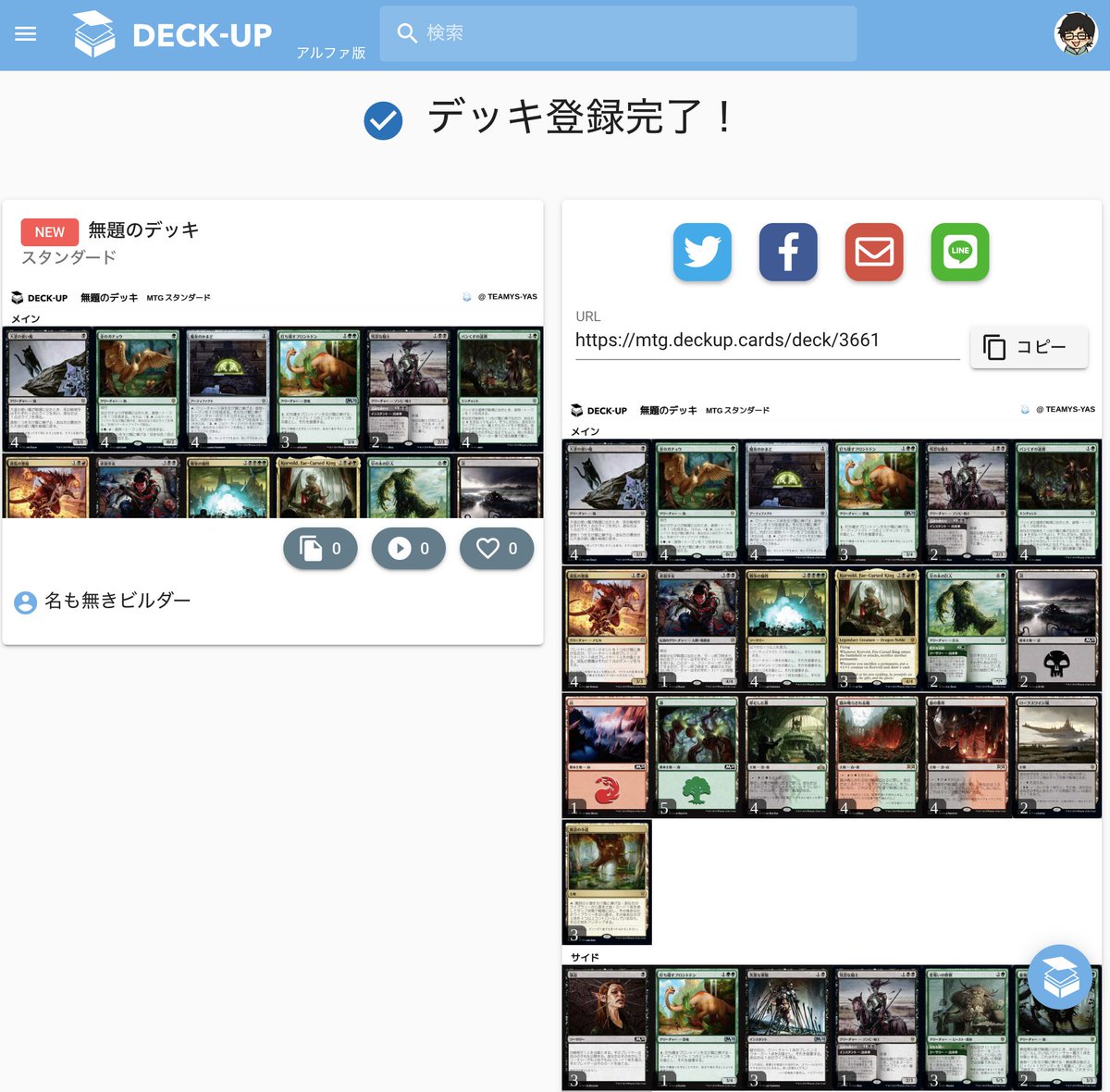 公式 Mtg Deck Up 旧 Teamy S On Twitter アップデート デッキ登録時に デッキリストビュアー画像 が自動生成されるようになりました フォーマットを変更した際に カード検索とデッキ検索のフォーマットも自動的に変更されるようになりました