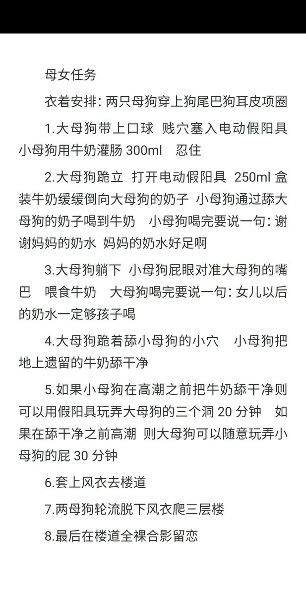 a812033160's tweet photo. 投票结果姐妹任务和母女任务一样多 真的意想不到  因为姐妹任务昨天又一对闺蜜来找我定制了 所以我今天决定发一下母女任务  需要姐妹任务的可以私聊找我拿  找我聊骚 定制任务都欢迎而且不收费不强制反馈 怎么就没人找我呢 #调教女儿 #调教 #调教任务 #任务 #露出 #灌肠 #母女 #SM #网调 #露出指令 https://t.co/aALWoV2Uoy