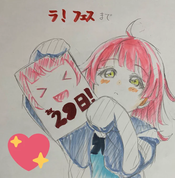 ラ!フェスまであと
29日! 