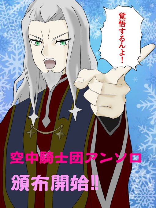 空中騎士団のtwitterイラスト検索結果 空中騎士団のtwitterイラスト検索結果