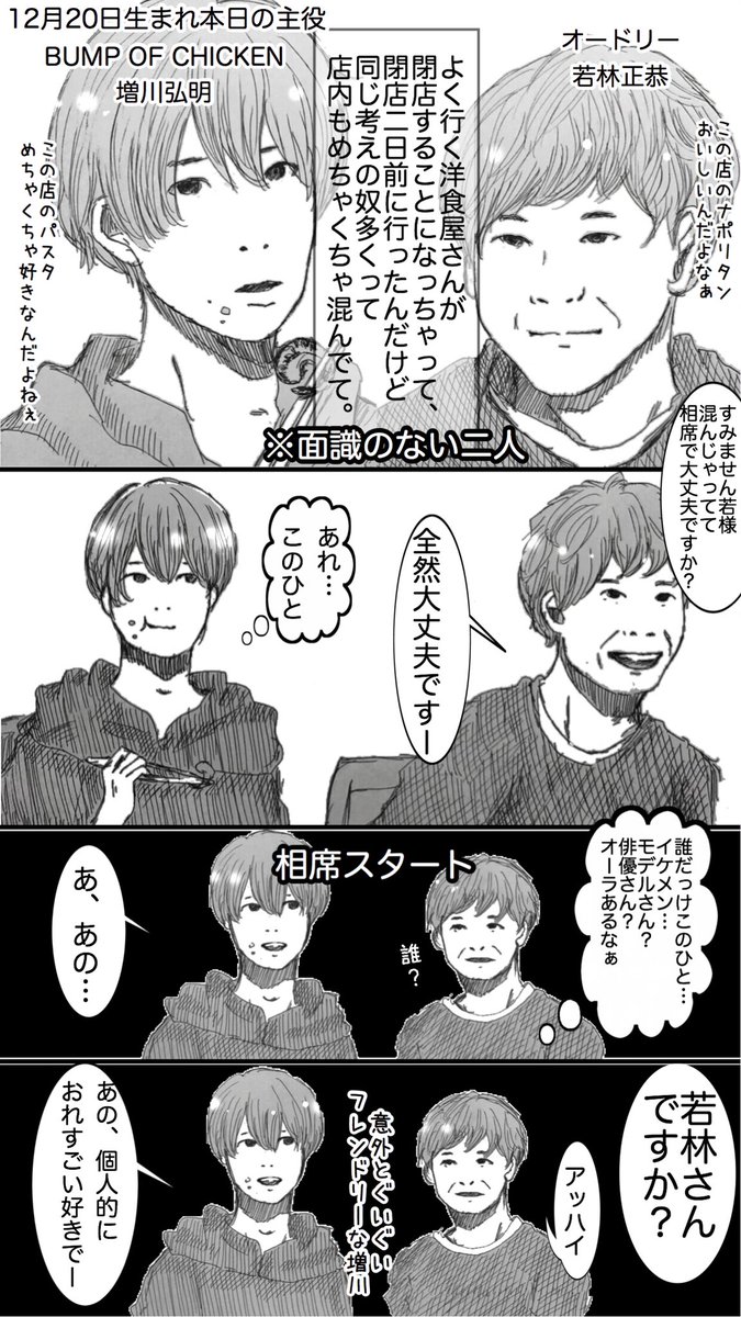 #HBDヒロ 

増川弘明さんお誕生日おめでとう!
ゆるふわ天然イイ人っぷりが伝わるこのノンフィクションエピソードが大好きです☺︎ 