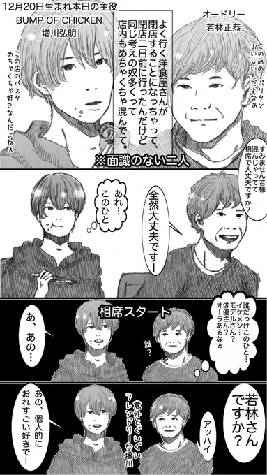 #HBDヒロ 

増川弘明さんお誕生日おめでとう!
ゆるふわ天然イイ人っぷりが伝わるこのノンフィクションエピソードが大好きです☺︎ 
