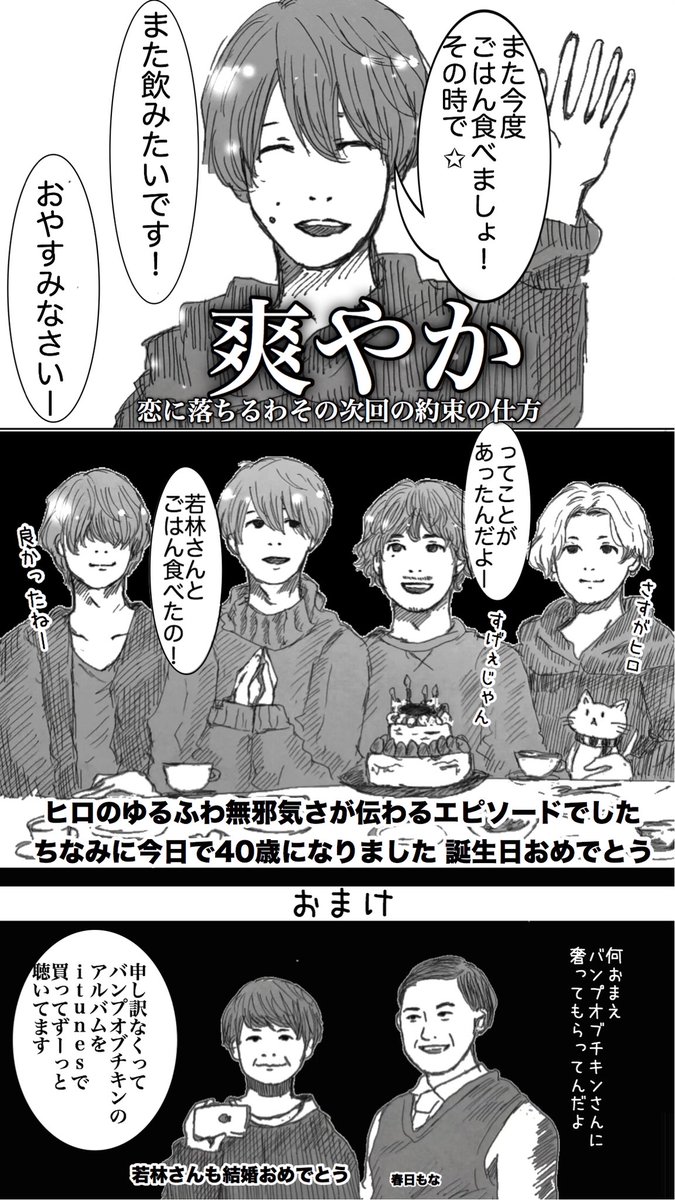 #HBDヒロ 

増川弘明さんお誕生日おめでとう!
ゆるふわ天然イイ人っぷりが伝わるこのノンフィクションエピソードが大好きです☺︎ 