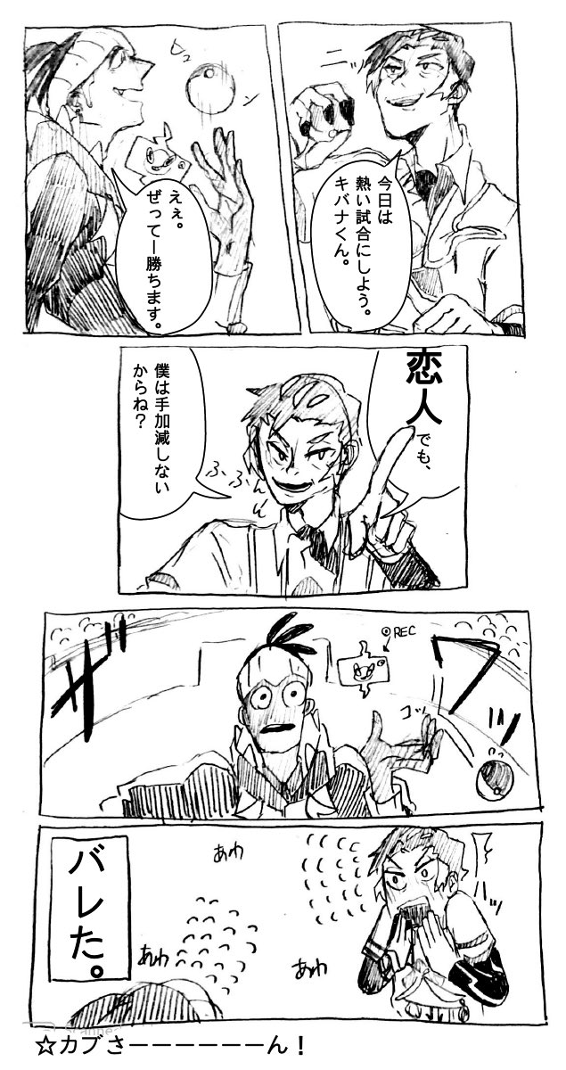 ポケモン キバカブ わりと の方からバレそう フェニックス あぜ道の漫画 ポケモン キバカブ わりと の方からバレそう フェニックス あぜ道の漫画