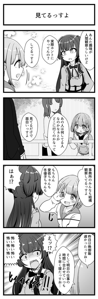 芹沢あさひさんと黛冬優子さんが出る4コマです 