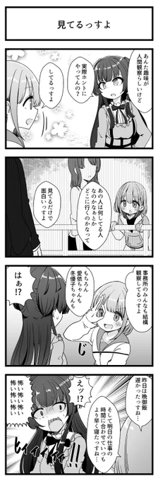 芹沢あさひさんと黛冬優子さんが出る4コマです 