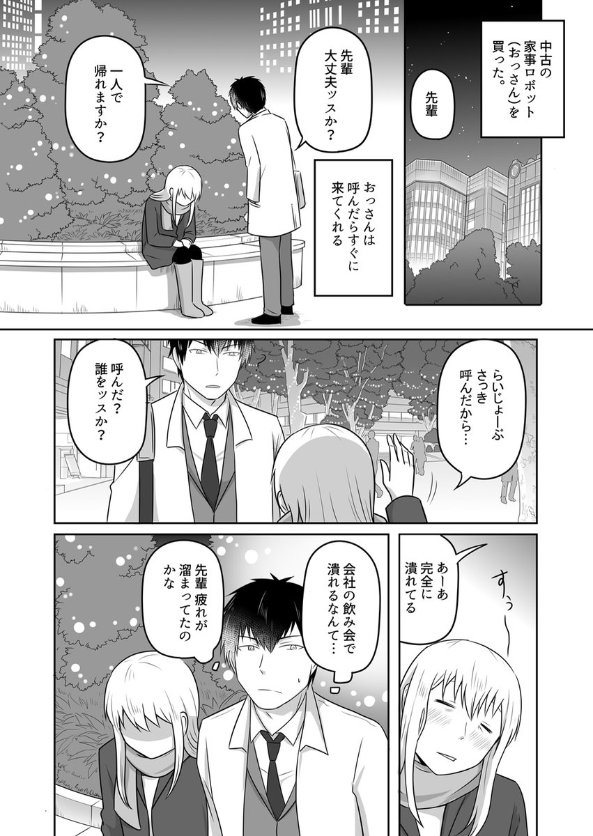 疲れ た Ol を 中古 の おっさん が 疲れたolを中古の家事ロボット おっさん がひたすら癒す漫画に癒やされる こんなおっさんロボがほしい Amp Petmd Com 疲れ た Ol を 中古 の おっさん が 疲れたolを中古の家事ロボット おっさん がひたすら癒す漫画に癒やされる こんなおっさんロボがほしい Amp Petmd Com
