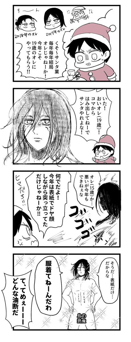 サンタリベンジ2019
(しょうもな全裸があるよごめん) 