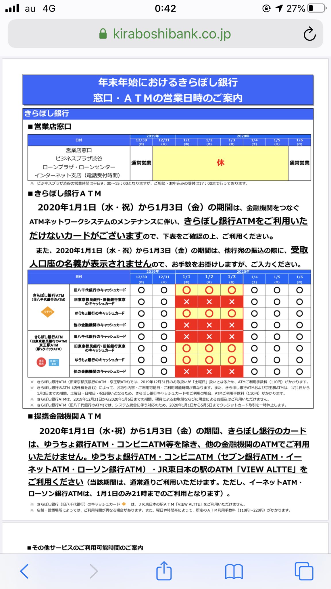 ぼ 年始 銀行 きら し 年末