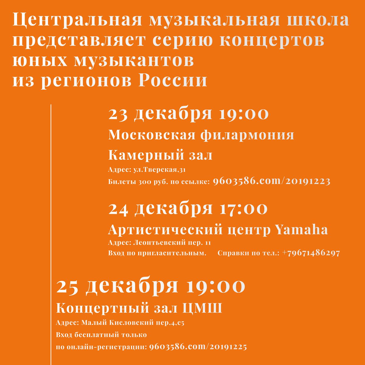 cmsmoscow's tweet photo. Не пропустите... 
https://t.co/HcElA6Ml4M бесплатная регистрация на концерт в ЦМШ. 
https://t.co/CsWk2KuPLN билеты Московская филармония. https://t.co/zfpMggDE1X