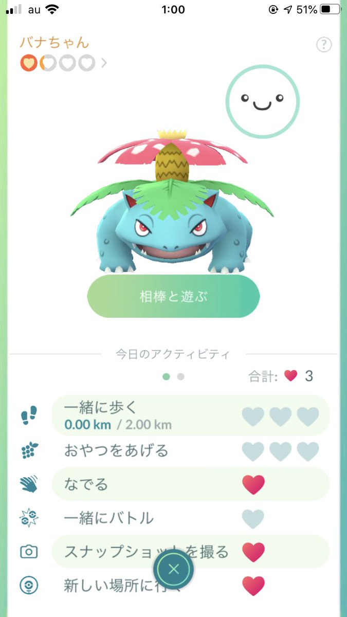 相棒と冒険 新しい場所に行くのハート獲得条件を知らない人は意外に多い ポケモンgo攻略まとめ速報 相棒と冒険 新しい場所に行くのハート獲得条件を知らない人は意外に多い ポケモンgo攻略まとめ速報