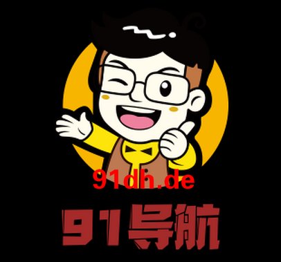 91zhibo's tweet photo. #主播视频 最新主播大秀视频  #探花 #约炮 #大学生 #外围 #模特 #主播大秀 #视频 已全部更新 尽在91导航网

全网最强福利导航网免费的搬运工

（91导航）

【官网地址】：https://t.co/1LsXGCPdWH

给大家推荐一个皇帝般的导航网，一个让老司机尽情享受的福利！！ https://t.co/VKgdslMXtZ