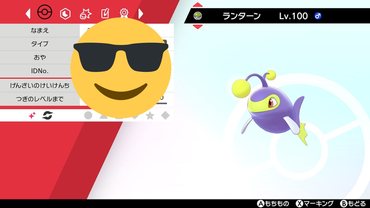 あごにしん やっと色ランターン出ました 理想ではなかったのでレベリングさせてカプセル使いましたが満足です ๑ W ๑ ポケモン ポケモン剣盾 ランターン 色違い 国際孵化 T Co Dzkuqitwov Twitter