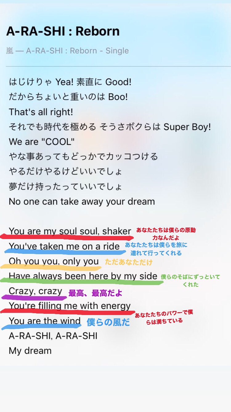 Arashi もも 翔担 歌詞日本語にしてみたらめっちゃ泣けるやん 嵐 嵐reborn T Co 2f7ibj63bi Twitter