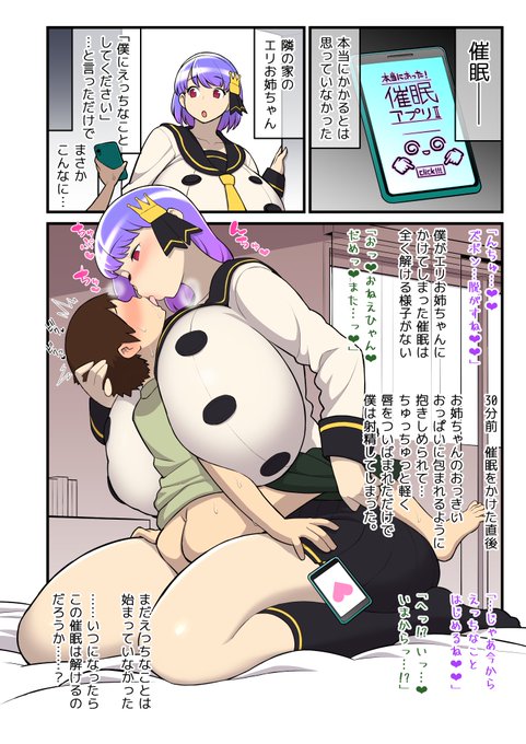 綾胸エリさん@eri_ayamune
の漫画を描く描くと言っていましたので
描きました。催眠は万能ですね。

#eri_ero_art 