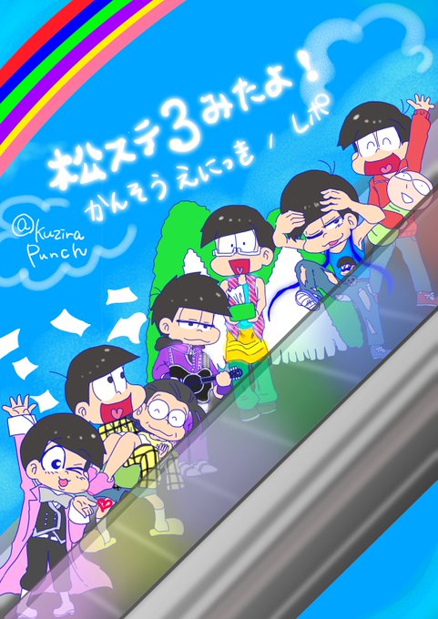 松ステのtwitterイラスト検索結果 古い順 松ステのtwitterイラスト検索結果 古い順