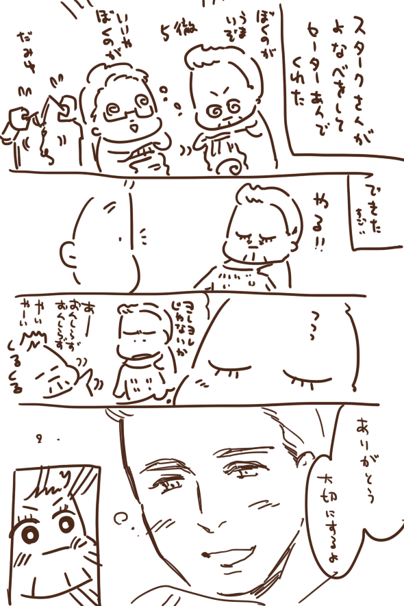 そうじゃないスタークさん 