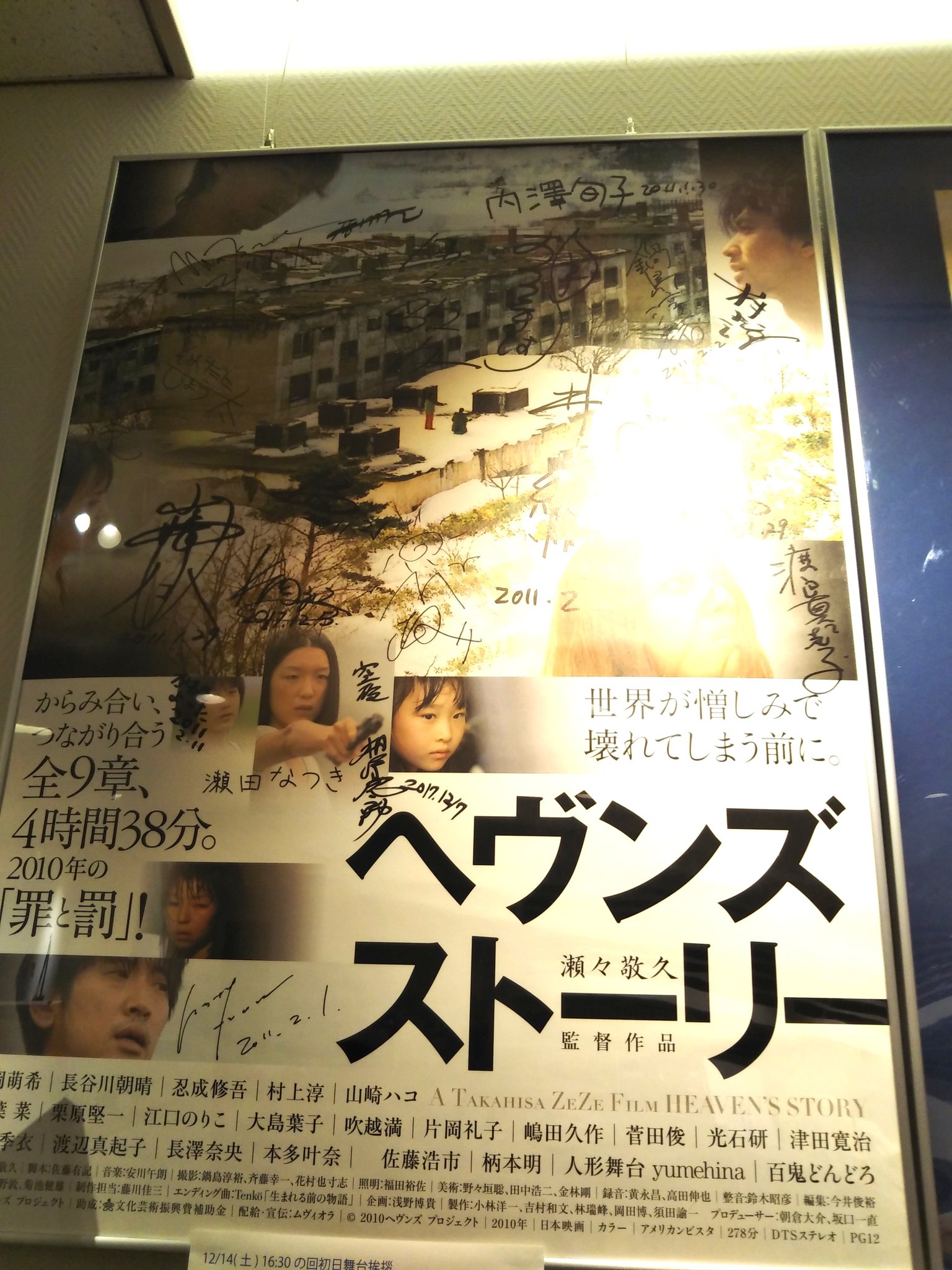 映画「ヘヴンズ ストーリー」Blu-ray＋瀬々敬久監督直筆サイン入りジャケット ヘヴンズ ストーリー Blu－ray | ポニーキャニオン