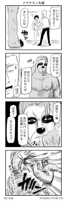 ナマケモノ先輩 