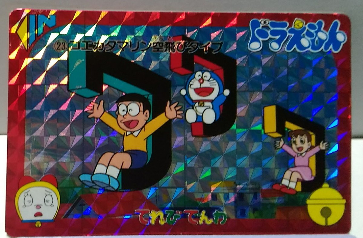 コウジ Layzner Mark2 好きなカードダスをあげる見た人もやる 1992年の ドラえもんの擬似プリズムのキラカード バンプレストのカードなので正確にはカードダスじゃないけどね 汗 ドラえもん バンプレスト これを見た人は何でもいいからtlに コウジ Layzner Mark2 好きなカードダスをあげる見た人もやる 1992年の ドラえもんの擬似プリズムのキラカード バンプレストのカードなので正確にはカードダスじゃないけどね 汗 ドラえもん バンプレスト これを見た人は何でもいいからtlに