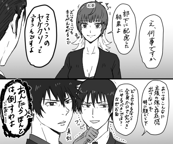続き
行動課の応酬は続く…… 