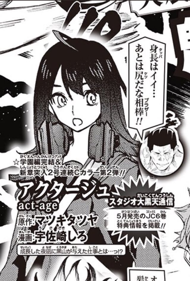 dorkei_'s tweet image. Does anyone else remember when Todo from Jujutsu Kaisen said that Yonagi had a nice ass in a Shonen Jump preview and Usazaki called him out for it? Good times.