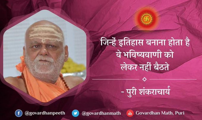 DIXITAbhinav93's tweet photo. धर्म की जय हो
अधर्म का नाश हो 
प्राणियों में सद्भावना हो 
विश्व का कल्याण हो 
गौमाता की जय हो
गौ हत्या बंद हो 
भारत अखंड हो

गीता मे श्री कृष्ण ने गौरक्षा के पूर्व कृषि और बाद मे वाणिज्य का उपयोग किया है : जगद्गुरू श्री पुरी शंकराचार्य
@govardhanmath https://t.co/c9naMGF31B