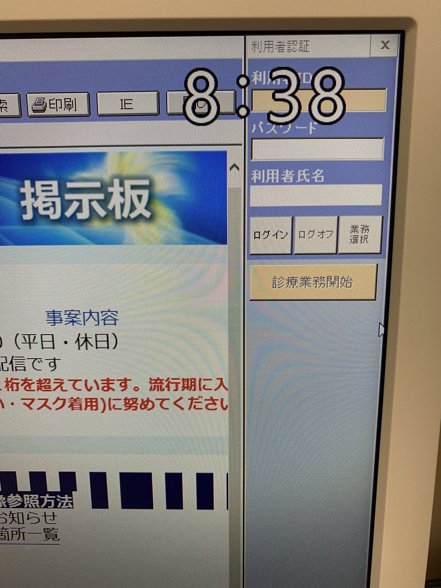 冗談ですよね 電子カルテ画面に時計を表示しろとかいうお達しが来て表示されるけど邪魔すぎる Togetter