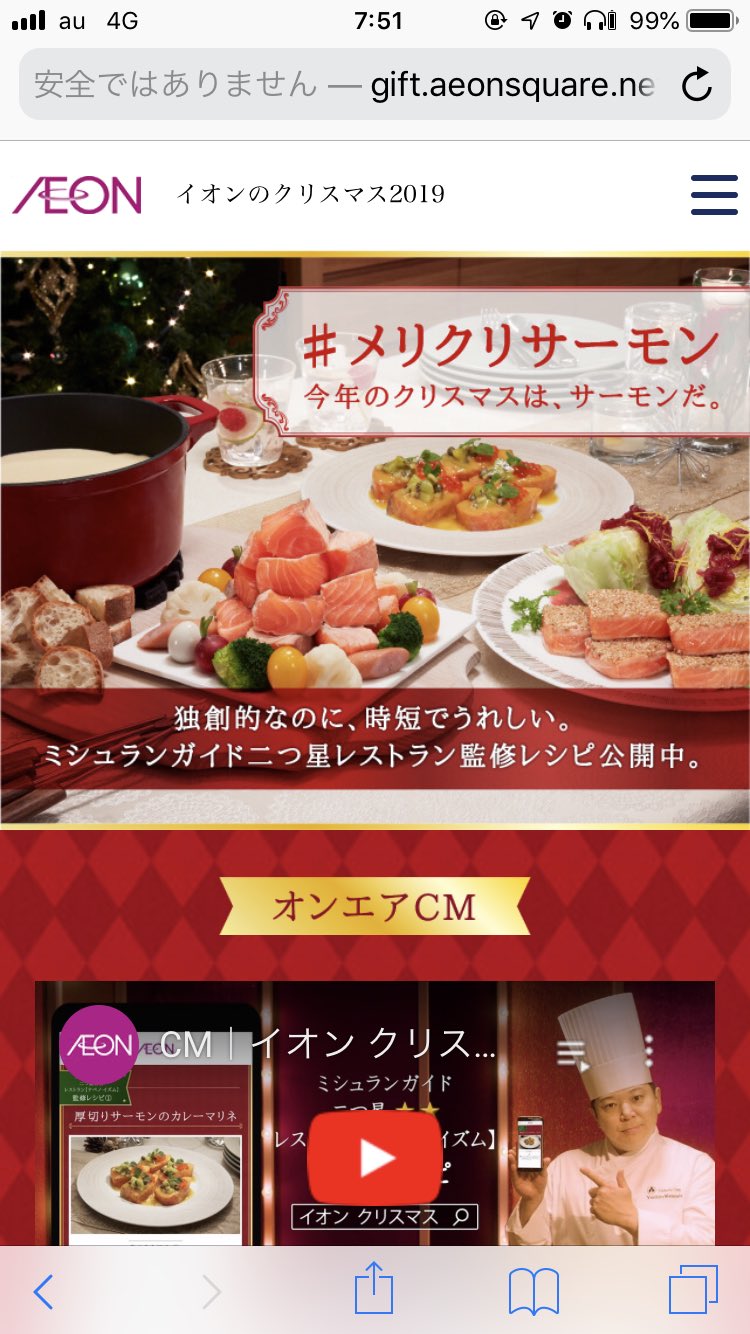 ｌｅｏ Fenrir やべぇ イオンがクリスマスチキンじゃなくてクリスマスサーモンを推してきてる メリクリサーモン ってタグまで用意してる サモーン シャケキスタンチンじゃん T Co K7lohtpo9u Twitter