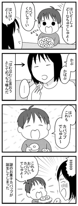 謎のお菓子(2歳11か月) : うちのこざんまい  