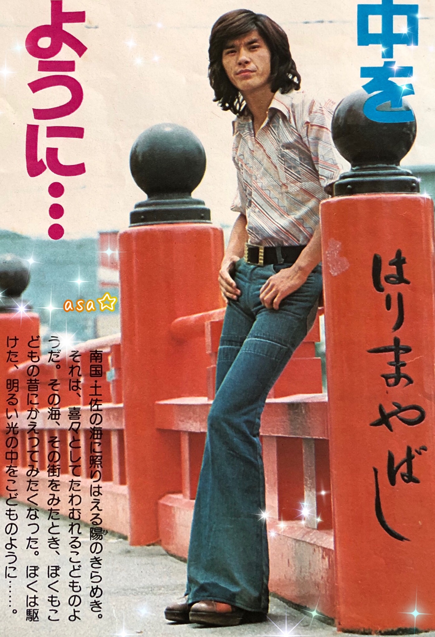 平凡昭和48年6月号、明星昭和52年1月号2冊　西城秀樹40度の高熱でのステージ 平凡昭和48年6月号、明星昭和52年1月号2冊