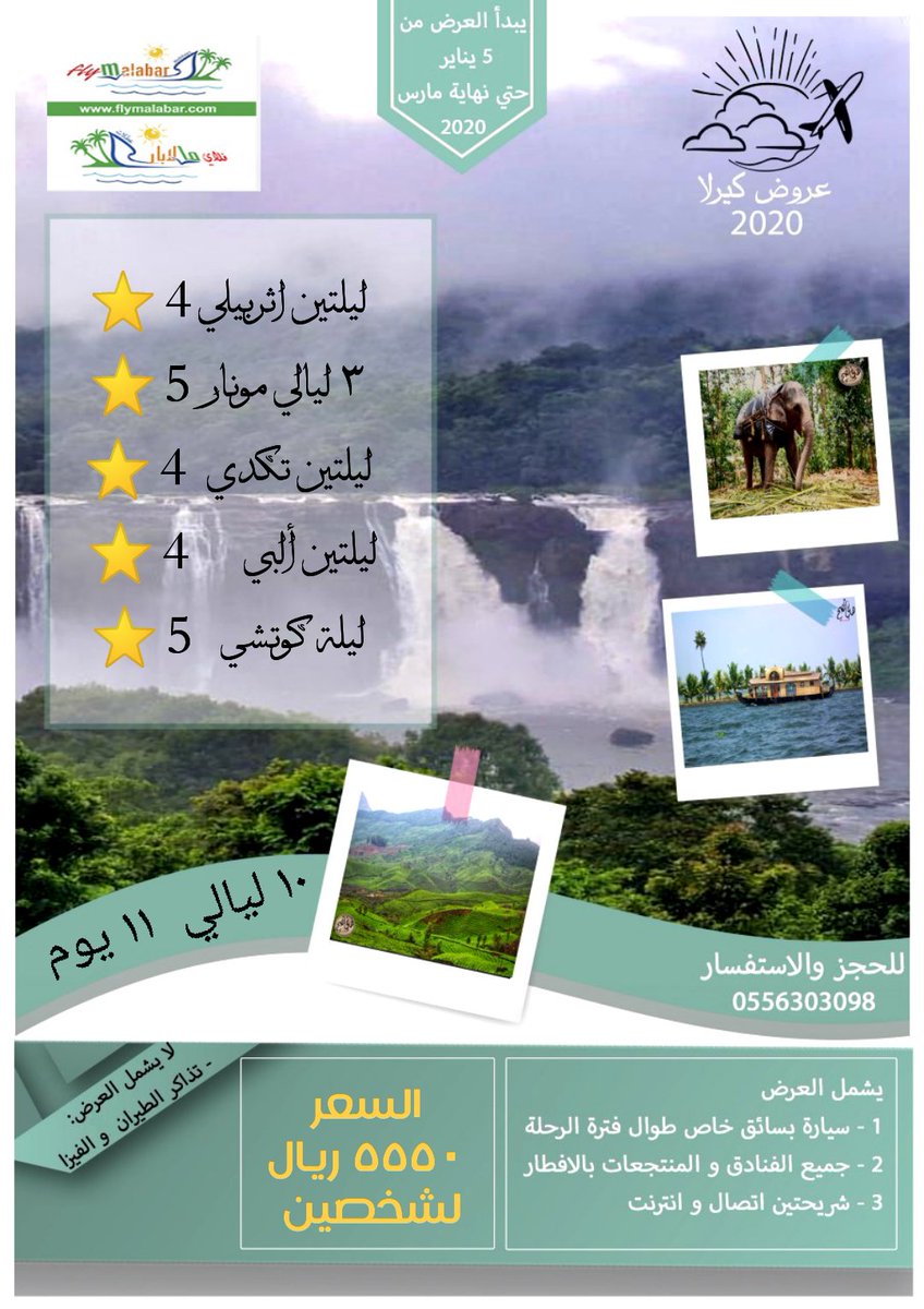 المجموعة السياحية اسفراين Ahazizy Twitter