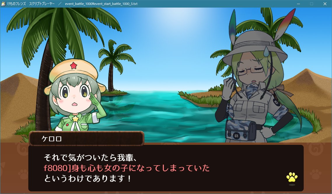 cynthia_koko's tweet photo. 自作スクリプトプレーヤーでネクソン版のケロロイベント動かしてたら赤字テキストの表示がおかしくなってたからスクリプト見てみたら、本来
[c=#ff8080]
と書くべき部分が
[c=#f8080]
になってて、まさかと思って実機の動画確認したら色が変わってなくて草
同イベントの他のシーンでも同じ脱字があった https://t.co/wYeiWL2eqf