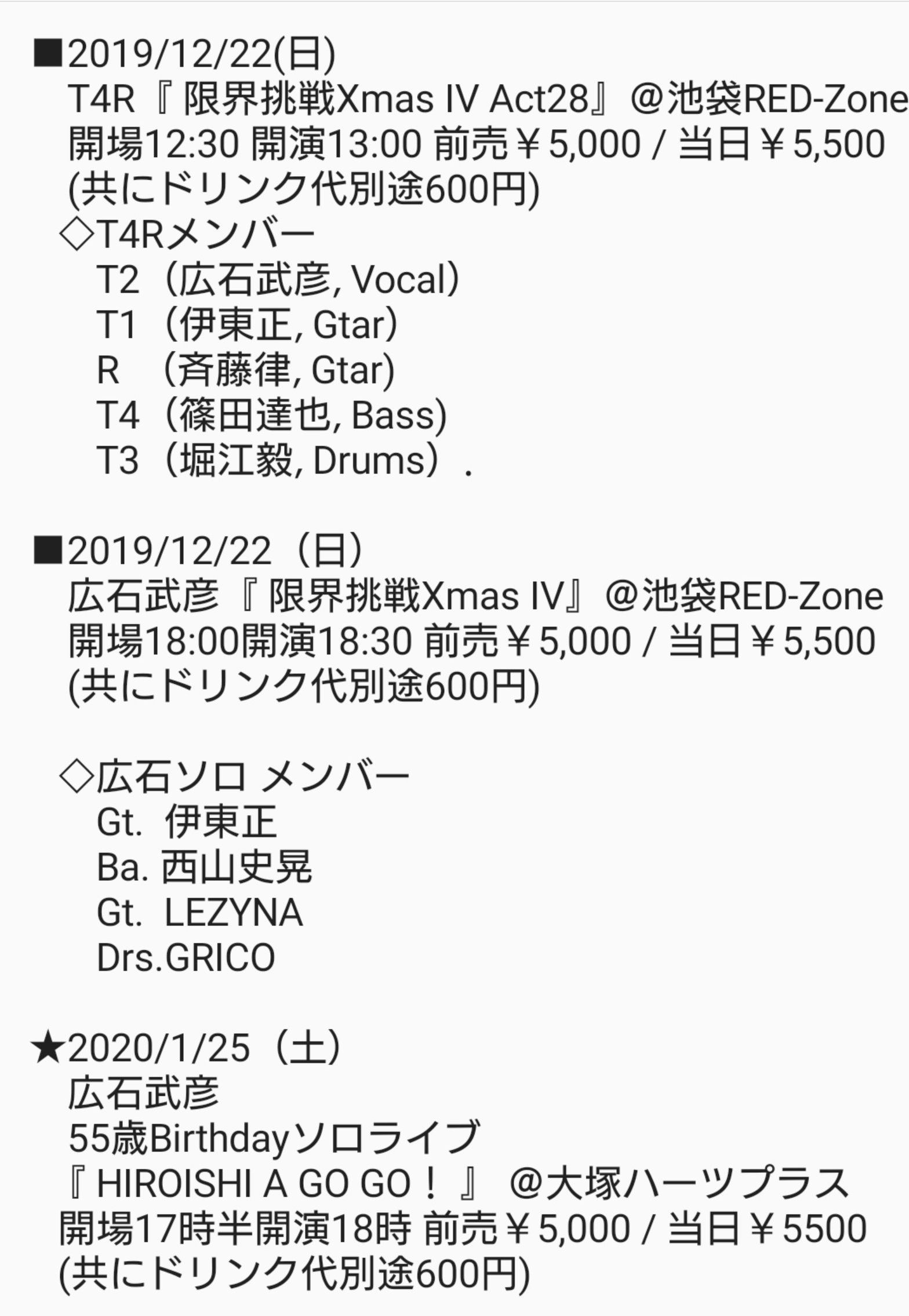 非公式 広石武彦ライブ情報 今後のライブ 21年11月02日現在 広石武彦57歳誕生月間2days 1 21 金 Respect Up Beat Core Live 22 渋谷dive Vo 広石 Gt Lezyna Gt 吉田遊介 Ba 篠田達也 Drs 大島治彦 1 22 土 広石ソロ Gonna Age 57 大塚