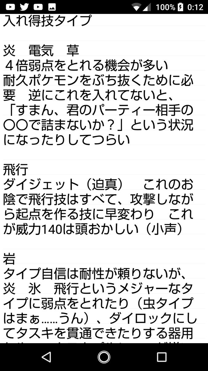 デコpon ポケモンのパーティー作るのに困っている人のために 得々パーティー構築法 たるものを考えたぞ とりあえず以下のものを採用することを中心に考えればいいかもしれない 画像はリプに続きます