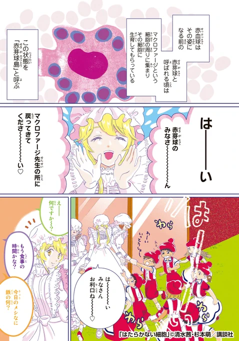 こじらせ「赤芽球」の日常。
#はたらく細胞 #はたらかない細胞 1/4 