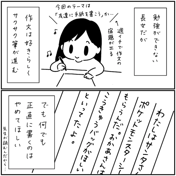 勉強はダメダメなんだけど、作文は楽しそうにたくさん書く。 