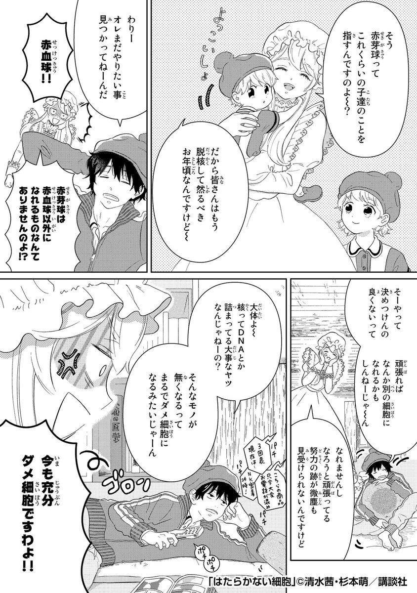 こじらせ「赤芽球」の日常。
#はたらく細胞 #はたらかない細胞 1/4 