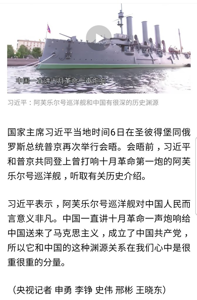 Asian Woman Refugee Collective 习包子早些时候出访俄罗斯 特别登上阿芙乐尔号巡洋舰 公然讲起 十月革命一声炮仗 周围的俄罗斯水兵眼睛都要炸了 因为俄罗斯历史课本里 已经全面否定列宁和十月革命 小学博士就是有学问 Asian Woman Refugee Collective 习包子早些时候出访俄罗斯 特别登上阿芙乐尔号巡洋舰 公然讲起 十月革命一声炮仗 周围的俄罗斯水兵眼睛都要炸了 因为俄罗斯历史课本里 已经全面否定列宁和十月革命 小学博士就是有学问