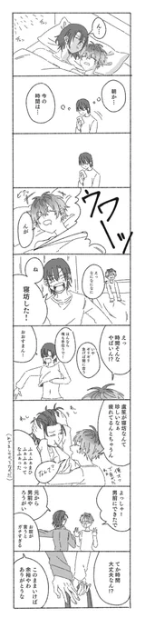 朝からドタバタろささ漫画 