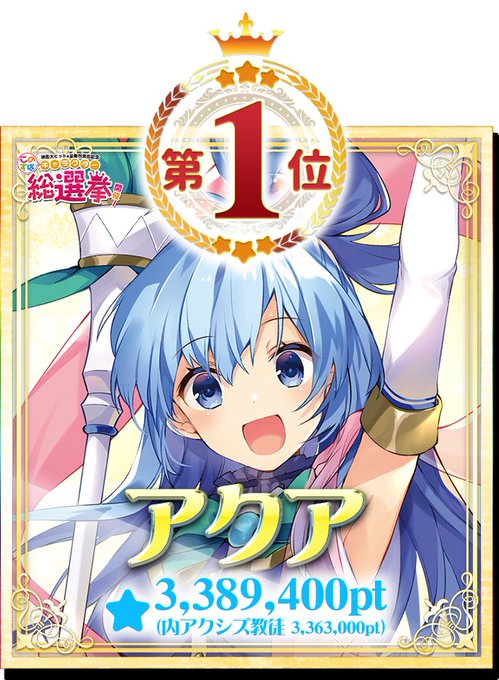 このすば総選挙のtwitterイラスト検索結果 このすば総選挙のtwitterイラスト検索結果