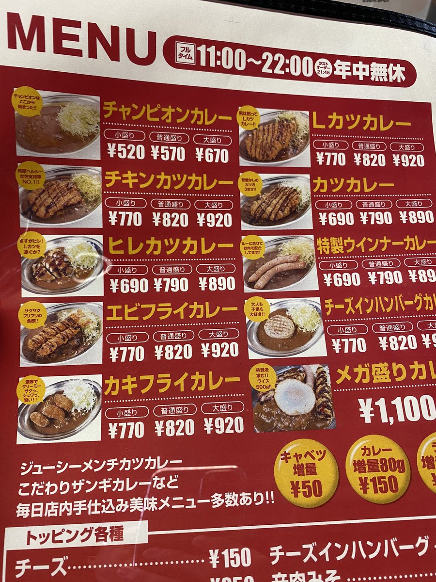 びっきー ビクトリア公式 On Twitter お腹空いたッキー 今日のランチは カレーのチャンピオン さん Lカツカレー 大盛でlカツ追加 カツとキャベツでご飯が 隠れているからカロリーゼロ 濃厚なルーとカツの 相性はバツグン 美味しく頂きました た